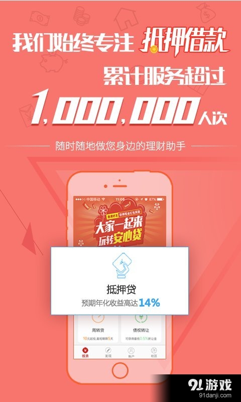 安心贷理财v5.3.12截图2