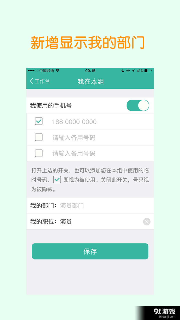 南竹通告单+v2.10.4截图5