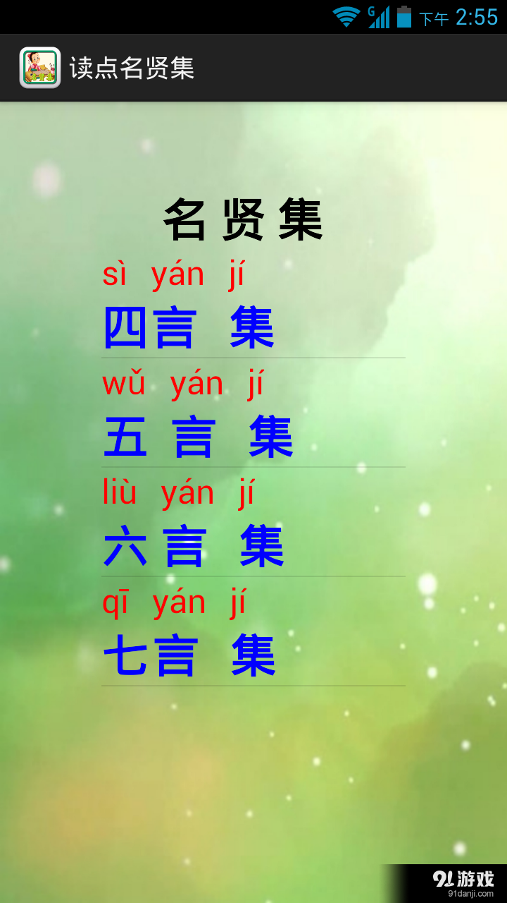 读点名贤集v1.8截图2