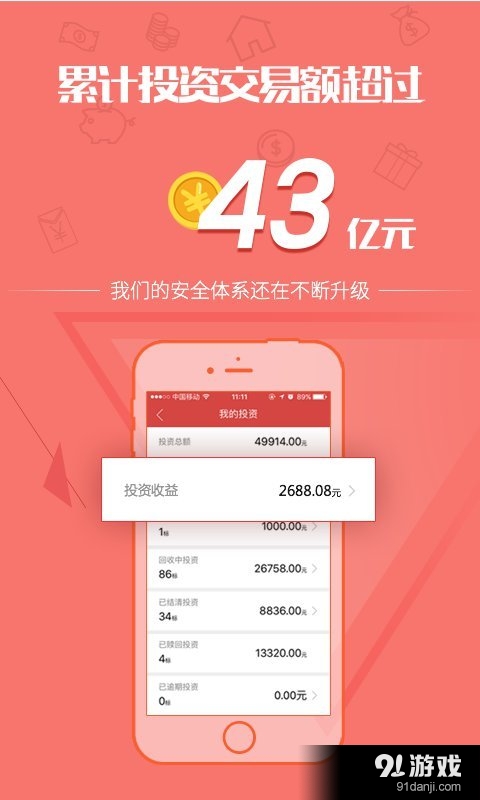 安心贷理财v5.3.12截图4