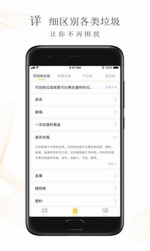 垃圾分类管家v1.3.6截图2
