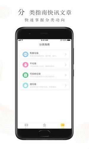 垃圾分类管家v1.3.6截图3