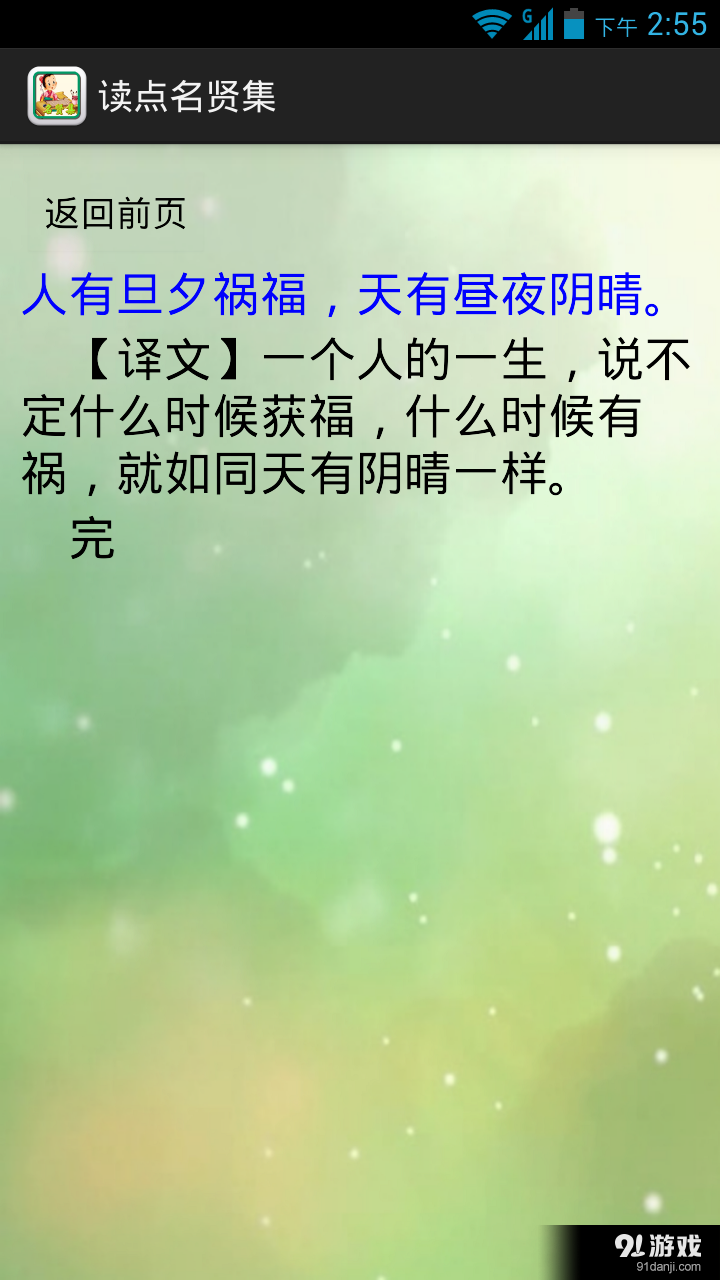 读点名贤集v1.8截图4