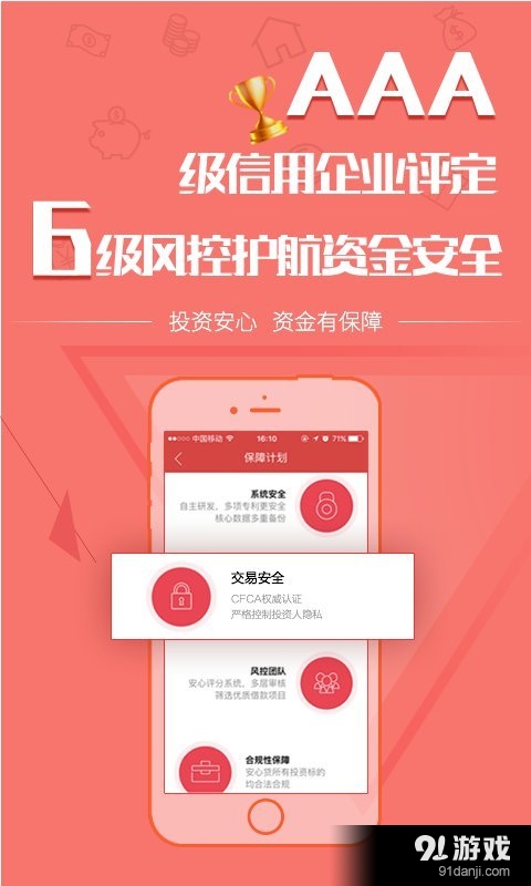 安心贷理财v5.3.12截图5