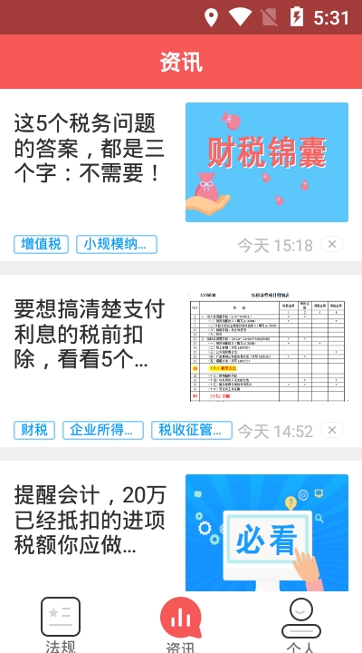 学习兴税v1.9截图1