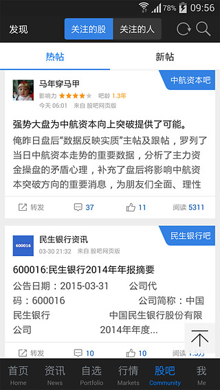 股吧软件v10.9截图3