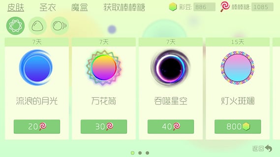 球球大作战小米版v6.5.5截图2