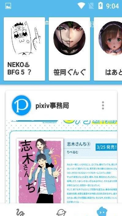 PixShaft(第三方P站客户端)v1.4.5截图1