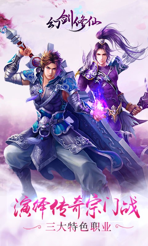 幻剑修仙百度版v1.3.31截图5