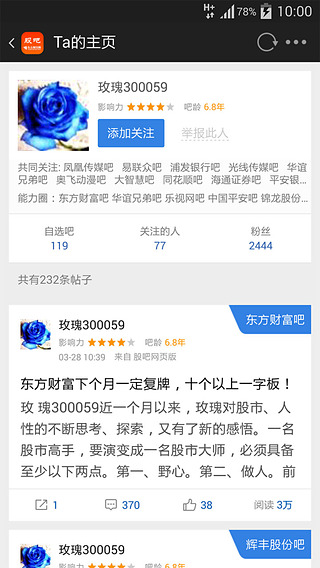 股吧软件v10.9截图2