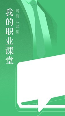 网易云课堂企业版v8.19.5截图1