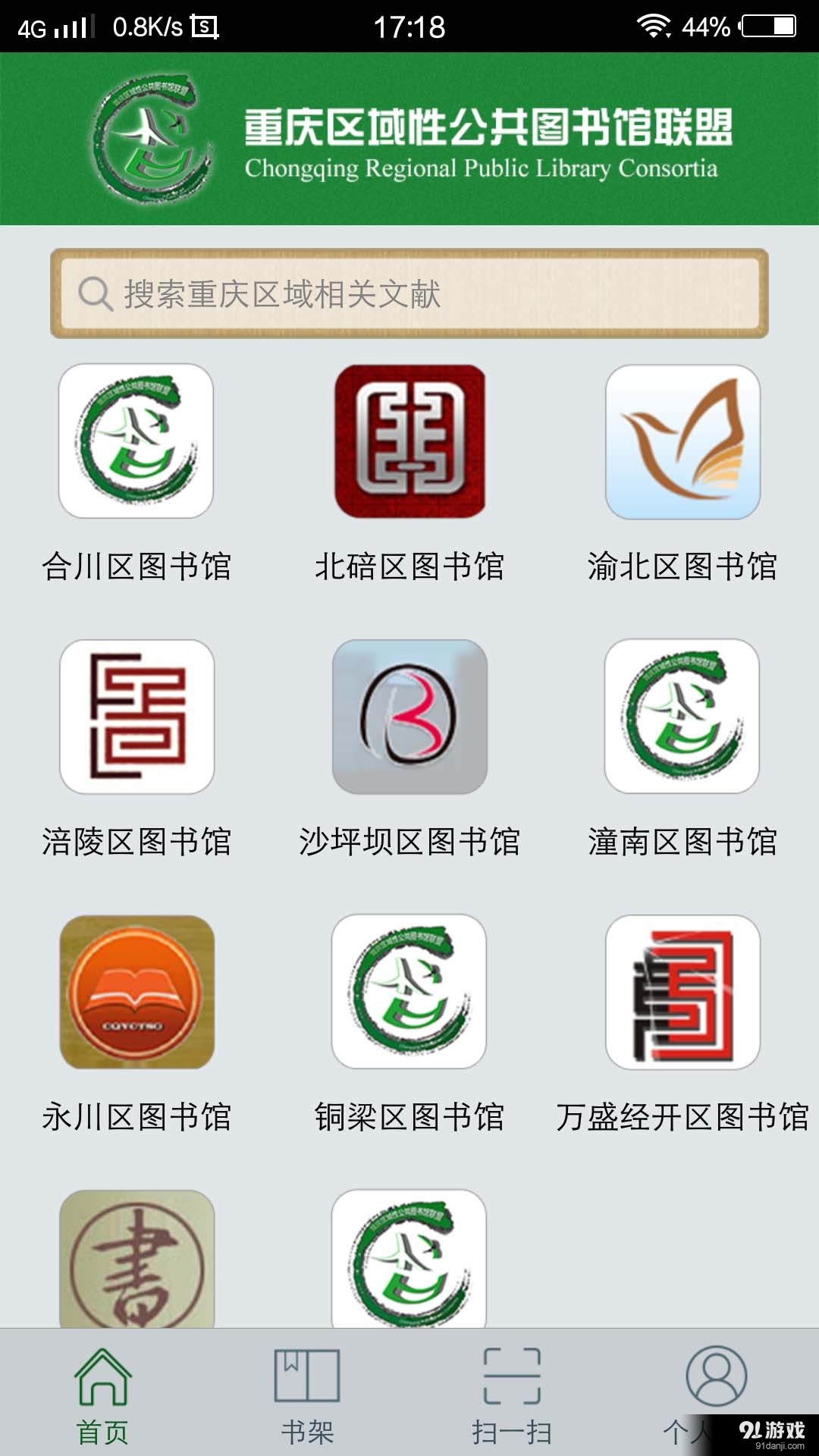 掌上渝图v1.8截图1