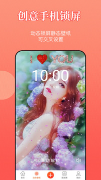 壁纸精灵appv4.5.6截图3