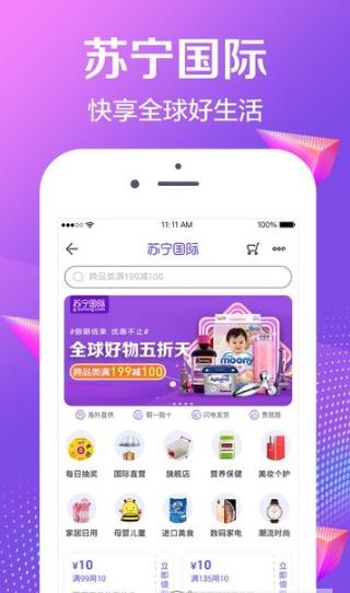 苏宁易购v9.6.122截图1