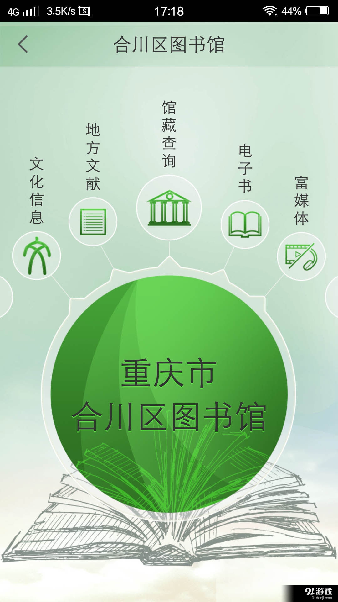 掌上渝图v1.8截图3