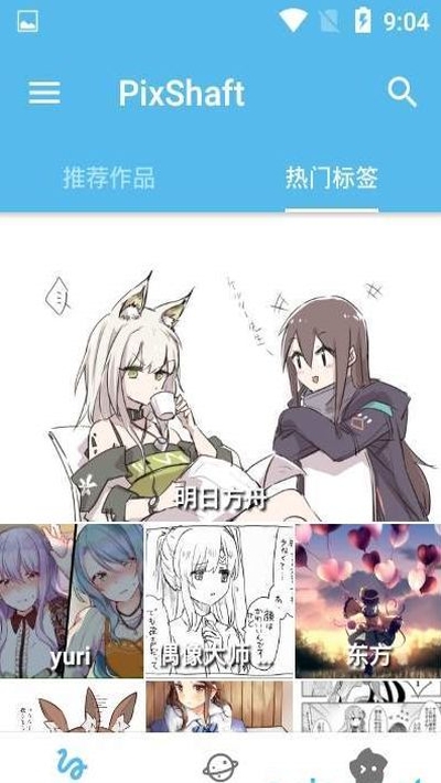 PixShaft(第三方P站客户端)v1.4.5截图2