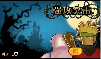 强攻突击v2.4.4截图1