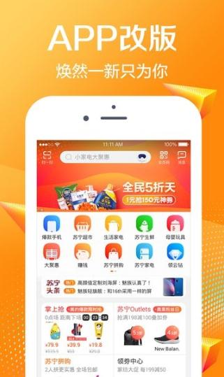 苏宁易购v9.6.122截图4