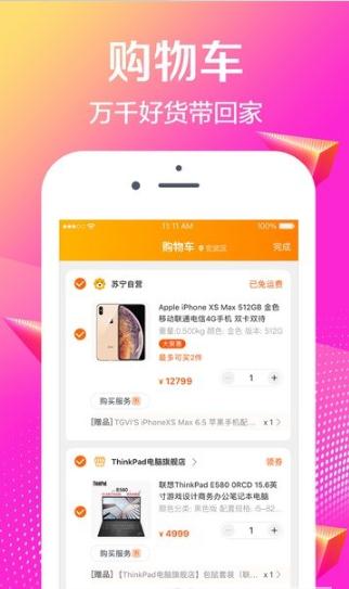 苏宁易购v9.6.122截图3