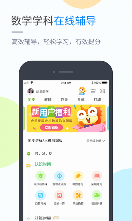 吉教乐学v1.8截图4