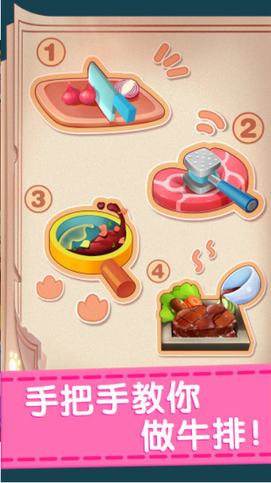 五星美食餐厅手游v1.5.8截图3