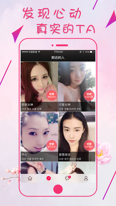 同城U爱约会v1.8截图2