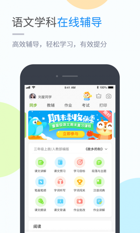 吉教乐学v1.8截图3