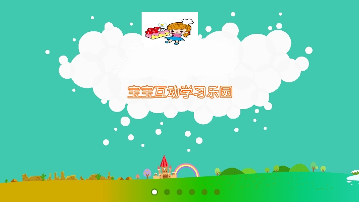 童宝识字小故事v1.12截图2