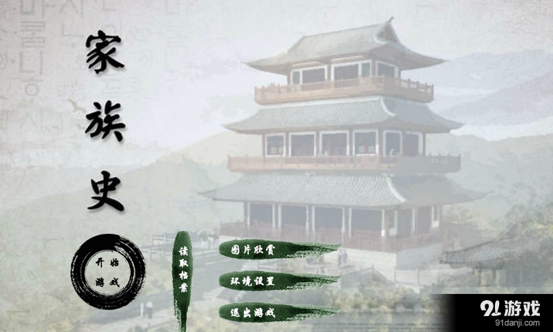 家族史v1.3.5截图1