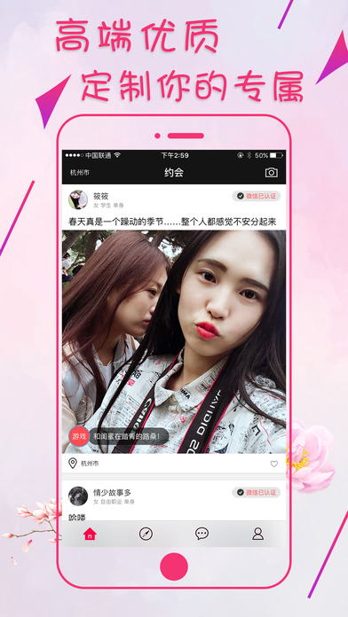 同城U爱约会v1.8截图3