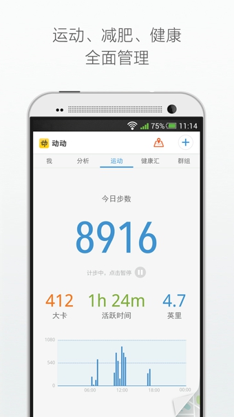 动动计步器v2.9.11.8截图2