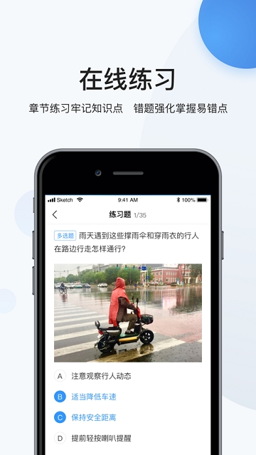 瀚恩安全讲堂v2.7截图1