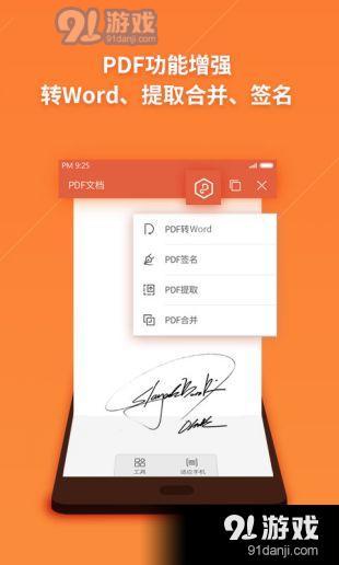 WPS Office 专业版v8.7截图1