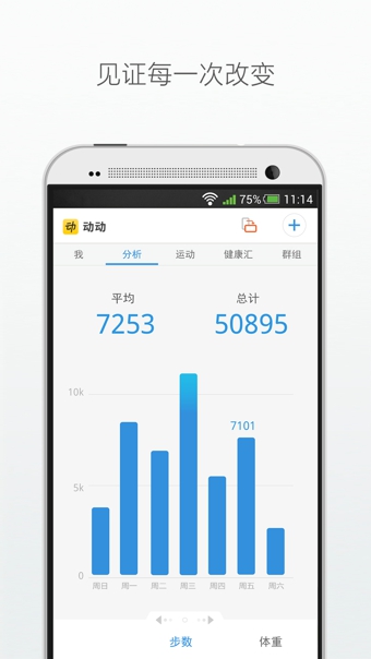 动动计步器v2.9.11.8截图1