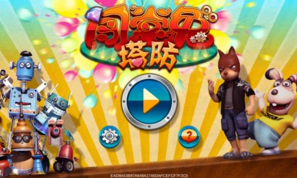 闯堂兔塔防v1.6截图4