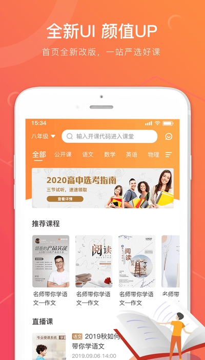 龙港三中(直播课堂)v1.2.5.7截图1