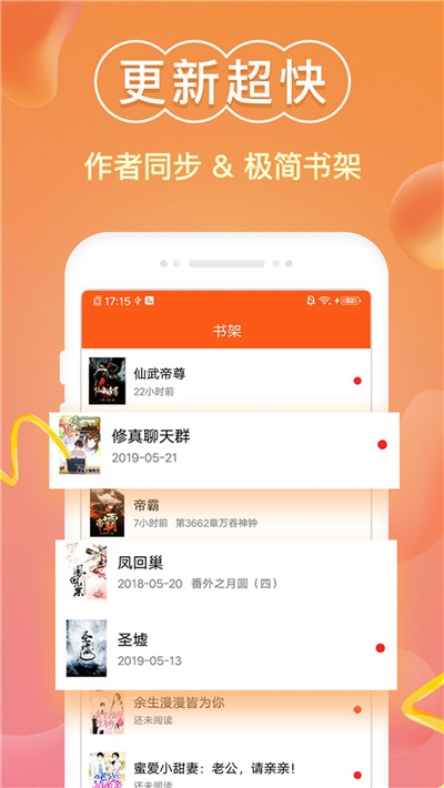 免费小说阅读器王v2.4.8截图1