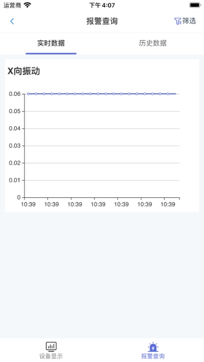 恒力华振PHM客户端v1.1.3截图2