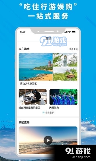 智游海南v5.3.4截图2