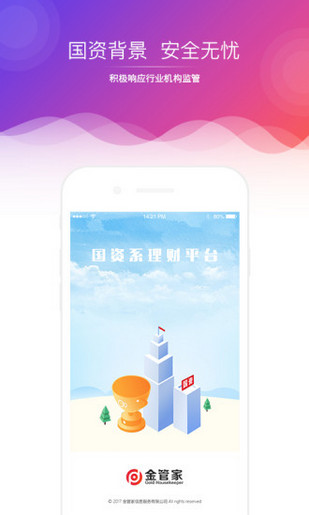 金管家理财v1.5.5截图3