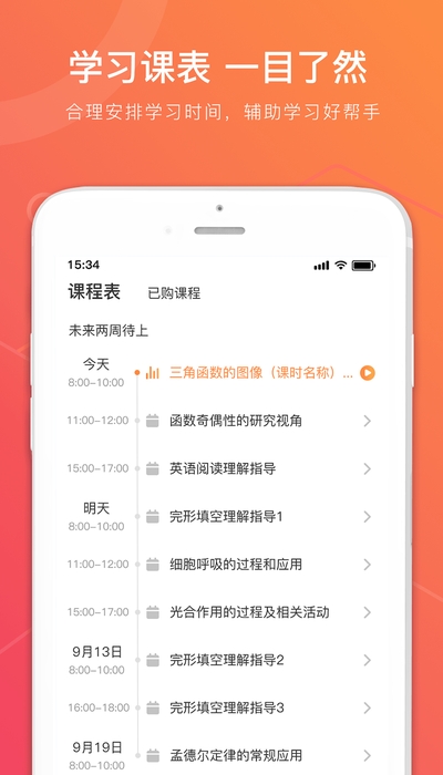 龙港三中(直播课堂)v1.2.5.7截图3