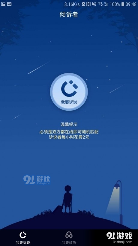 倾听者v1.5.7截图1