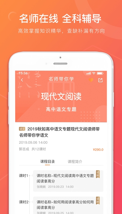 龙港三中(直播课堂)v1.2.5.7截图2