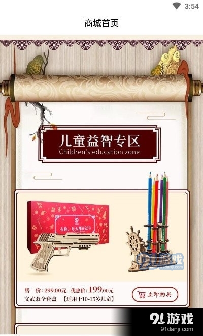 云龙商城v1.1.6截图1