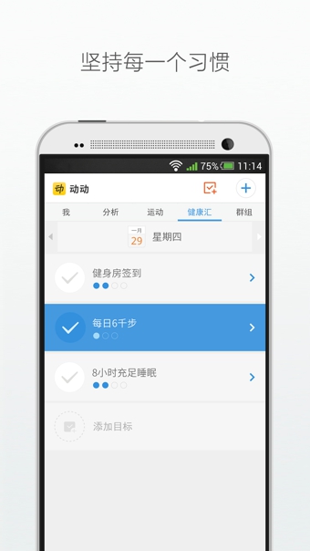 动动计步器v2.9.11.8截图4
