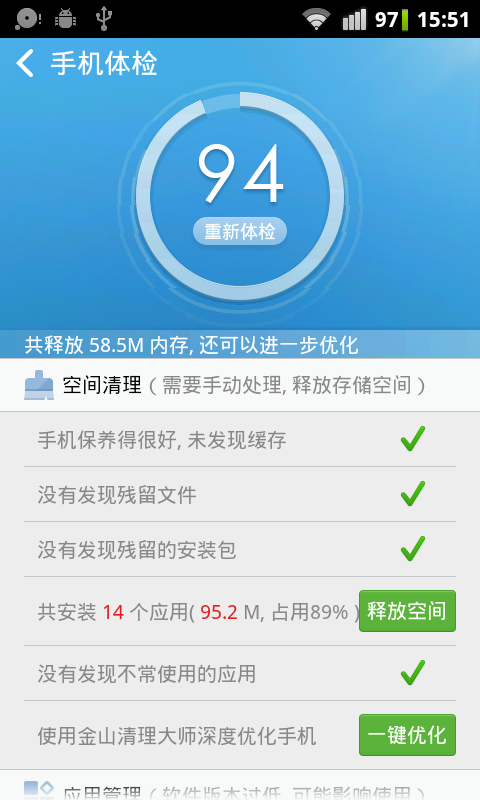金山手机助手v6.4.5.077截图4
