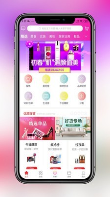省钱当家v2.11截图1