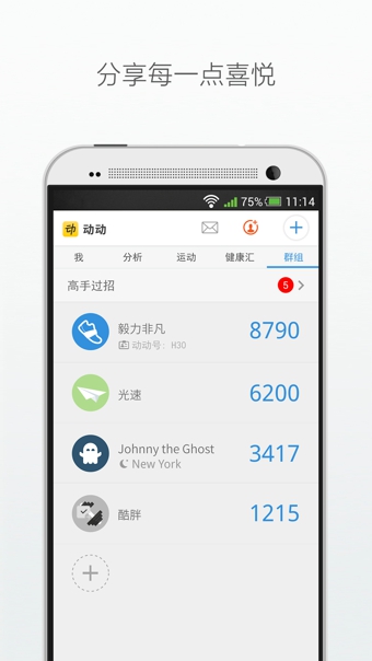 动动计步器v2.9.11.8截图5