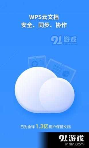WPS Office 专业版v8.7截图2