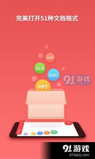 WPS Office 专业版v8.7截图3